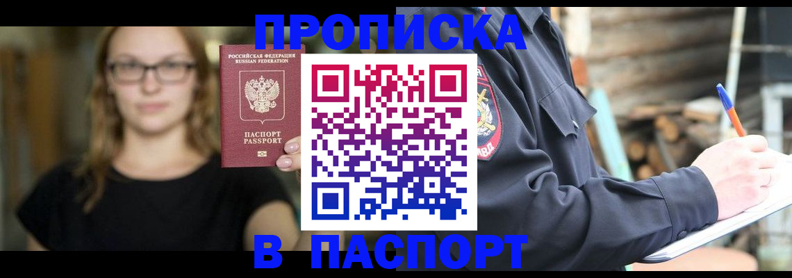 прописка в Апрелевке